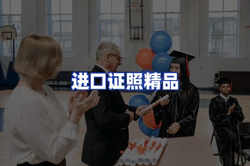 进口证件页面制证